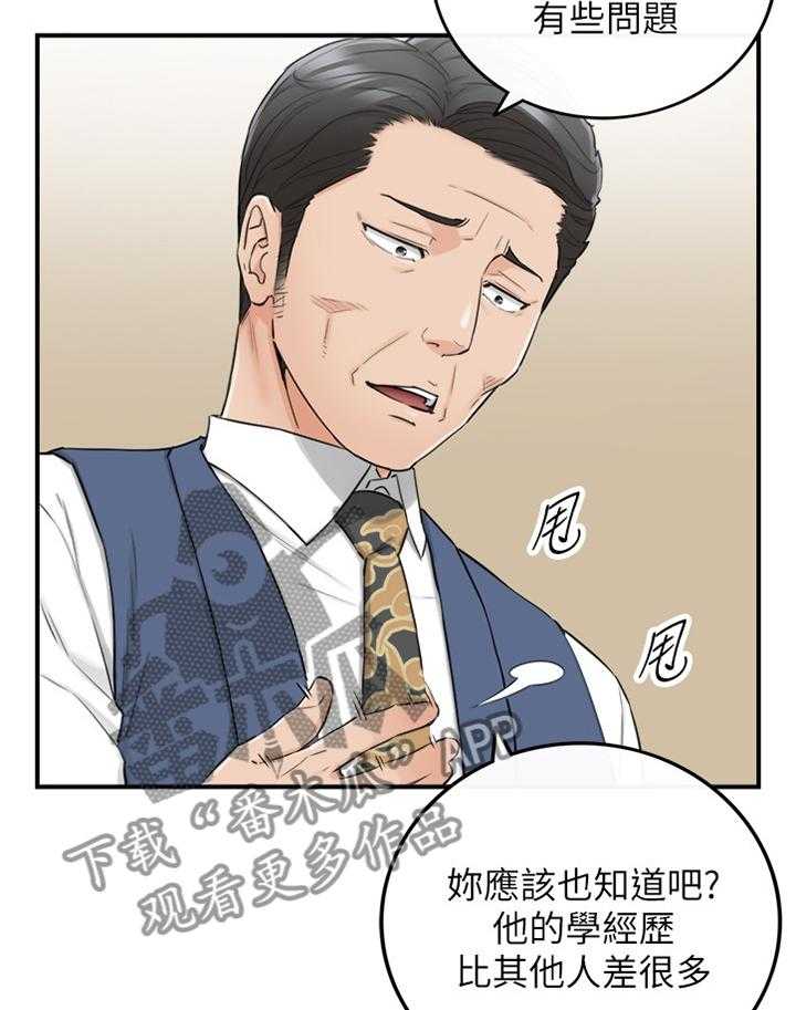 《谎言陷阱》第68话 70_约谈 第18页