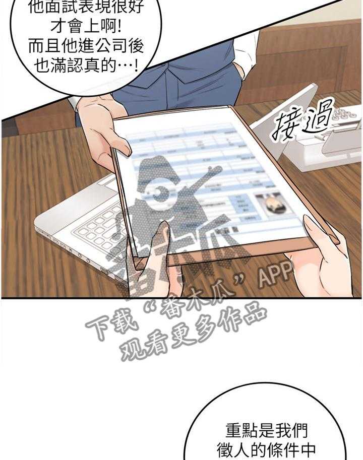 《谎言陷阱》第68话 70_约谈 第20页