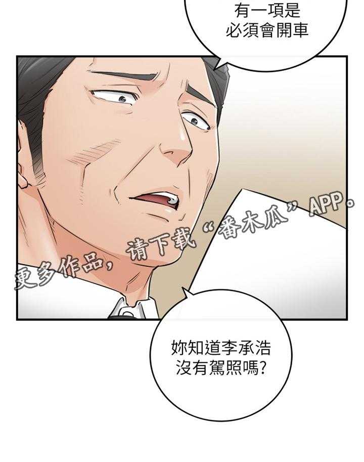 《谎言陷阱》第68话 70_约谈 第21页