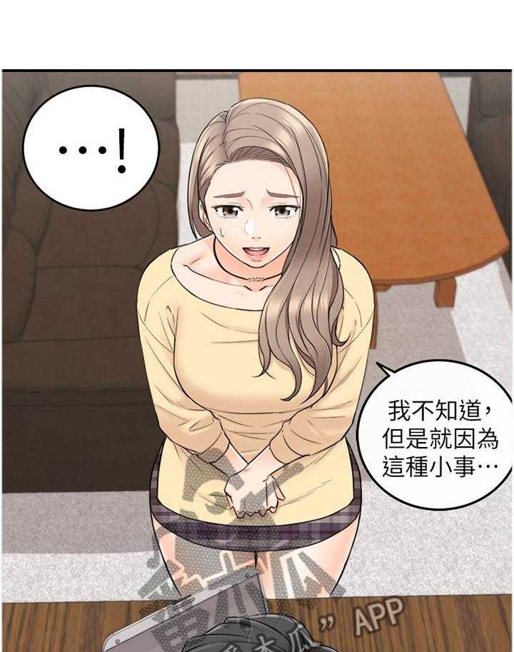 《谎言陷阱》第68话 70_约谈 第22页