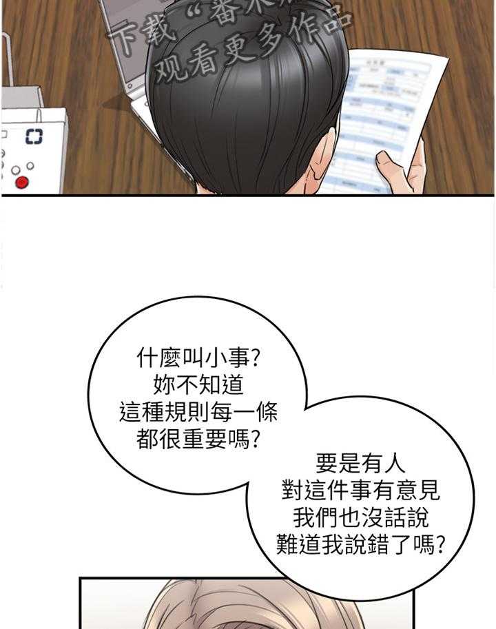 《谎言陷阱》第68话 70_约谈 第23页