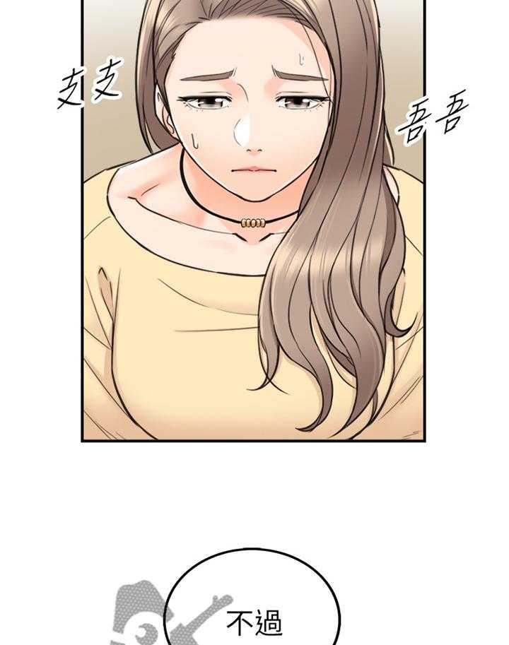 《谎言陷阱》第68话 70_约谈 第24页