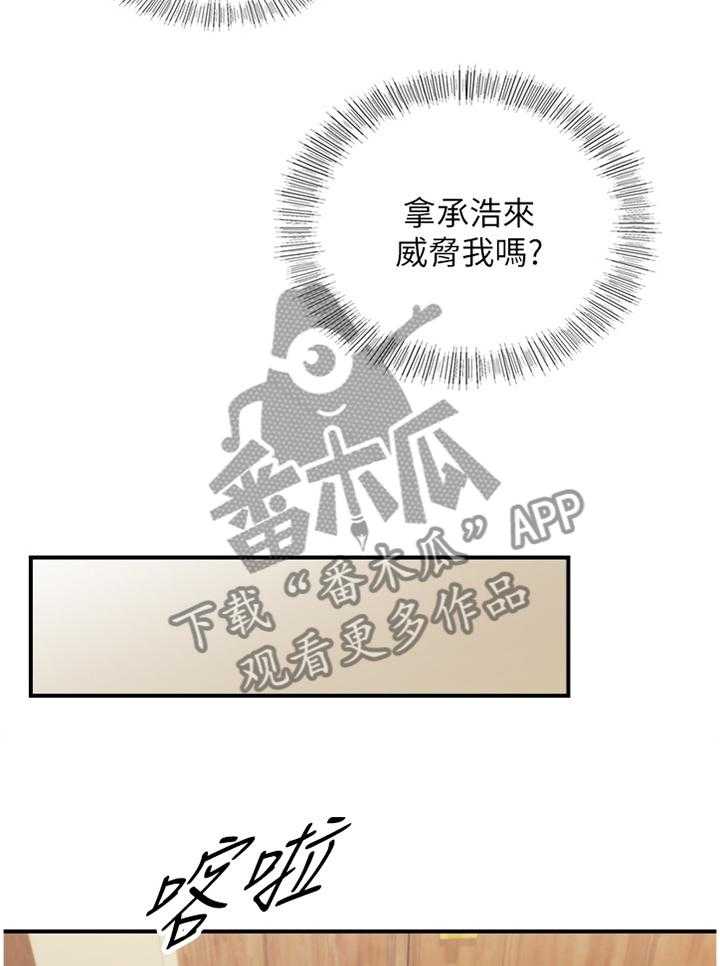 《谎言陷阱》第68话 70_约谈 第29页
