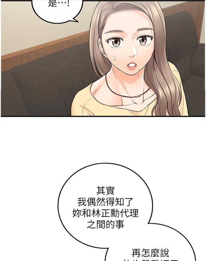 《谎言陷阱》第68话 70_约谈 第2页