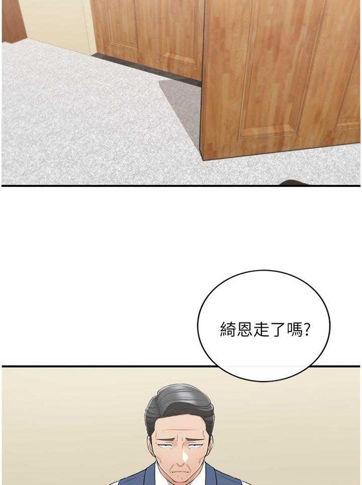 《谎言陷阱》第68话 70_约谈 第30页