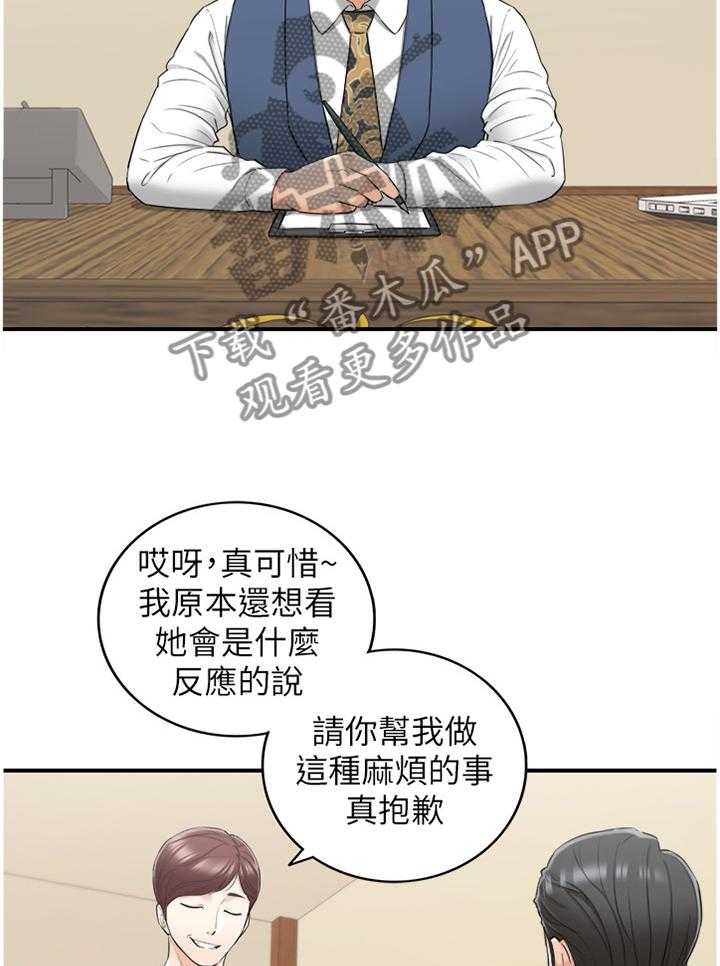 《谎言陷阱》第68话 70_约谈 第31页
