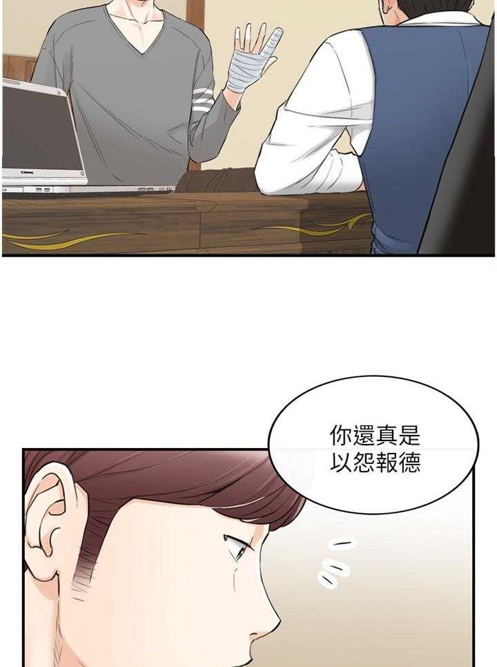 《谎言陷阱》第68话 70_约谈 第32页