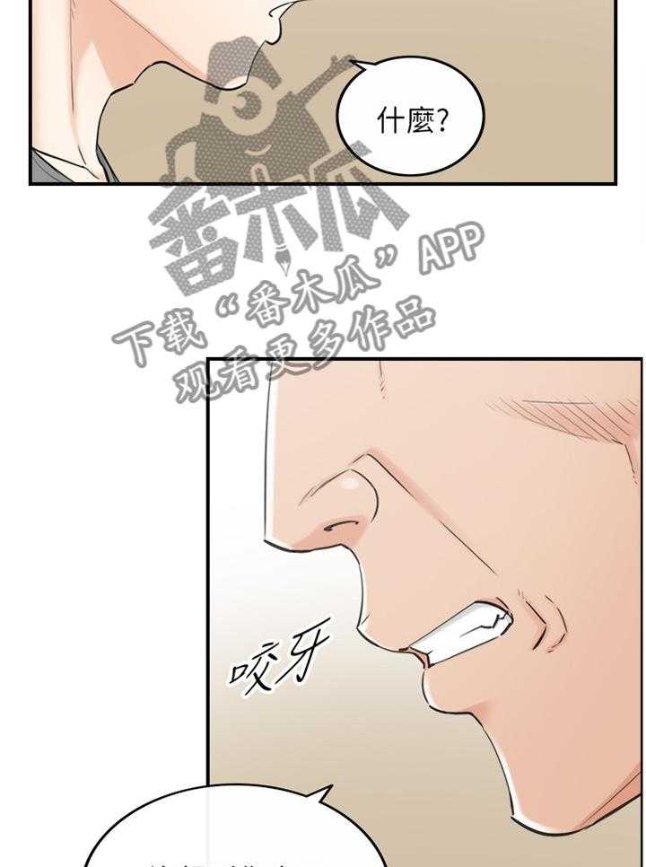 《谎言陷阱》第68话 70_约谈 第33页