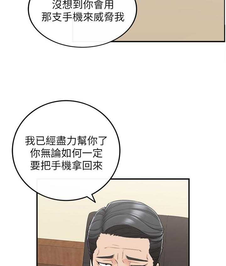 《谎言陷阱》第68话 70_约谈 第34页