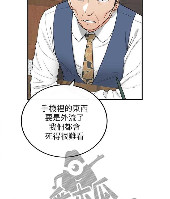 《谎言陷阱》第68话 70_约谈 第35页