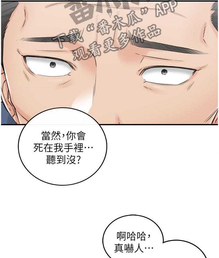 《谎言陷阱》第68话 70_约谈 第36页