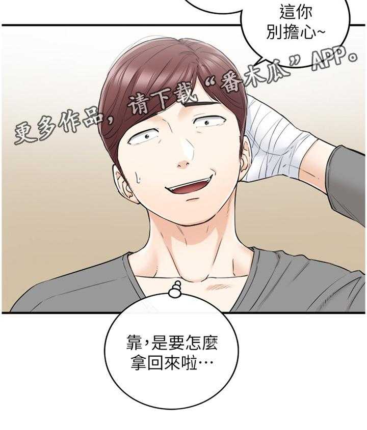 《谎言陷阱》第68话 70_约谈 第37页
