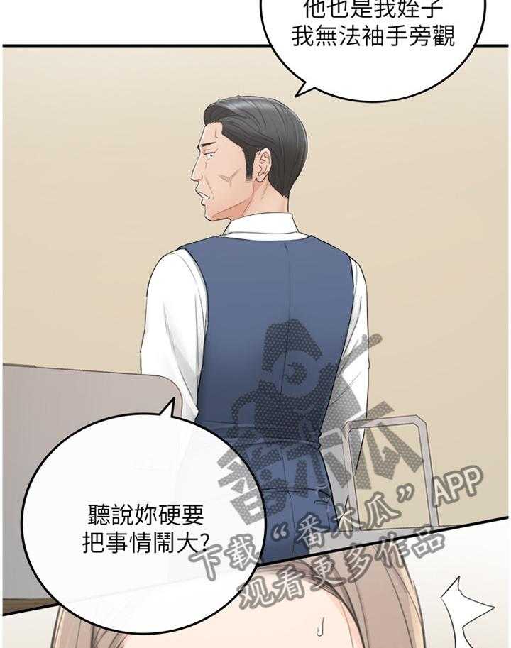 《谎言陷阱》第68话 70_约谈 第3页
