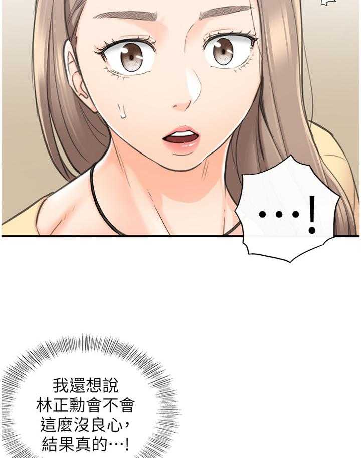 《谎言陷阱》第68话 70_约谈 第4页