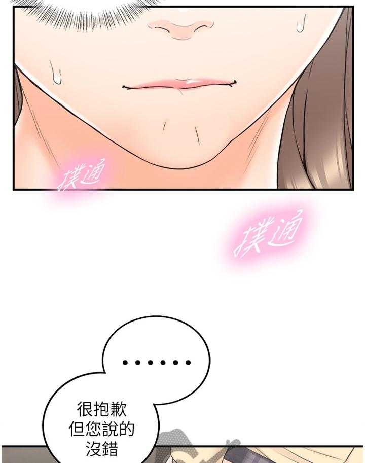 《谎言陷阱》第68话 70_约谈 第5页