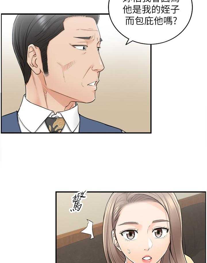 《谎言陷阱》第68话 70_约谈 第7页