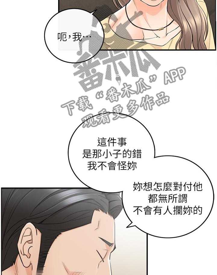《谎言陷阱》第68话 70_约谈 第8页