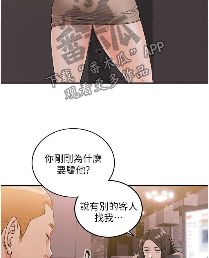 《谎言陷阱》第70话 72_任性 第15页