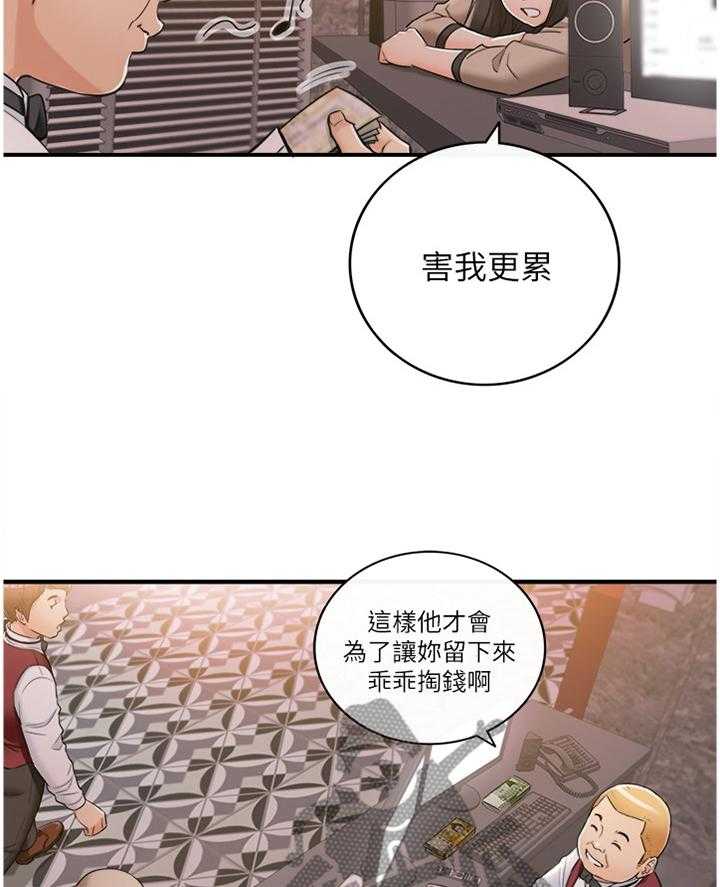 《谎言陷阱》第70话 72_任性 第16页