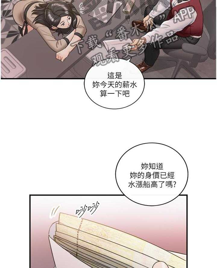 《谎言陷阱》第70话 72_任性 第17页