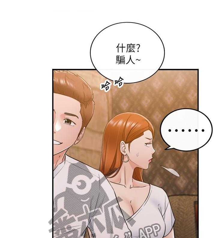 《谎言陷阱》第70话 72_任性 第1页