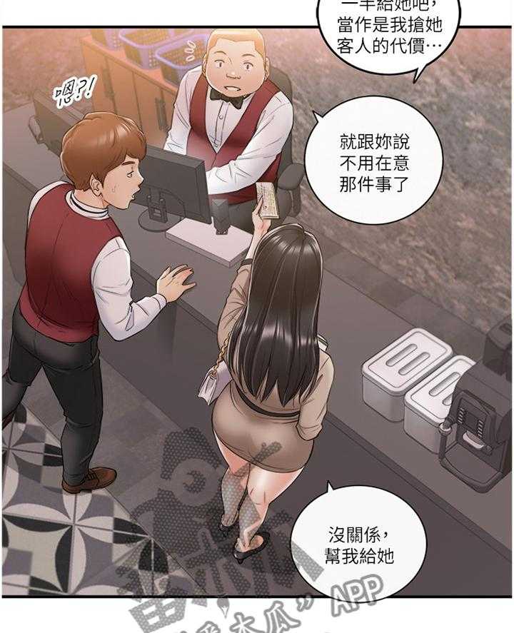 《谎言陷阱》第70话 72_任性 第20页