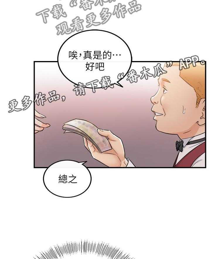 《谎言陷阱》第70话 72_任性 第21页