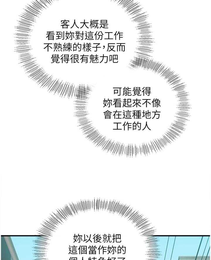 《谎言陷阱》第70话 72_任性 第22页