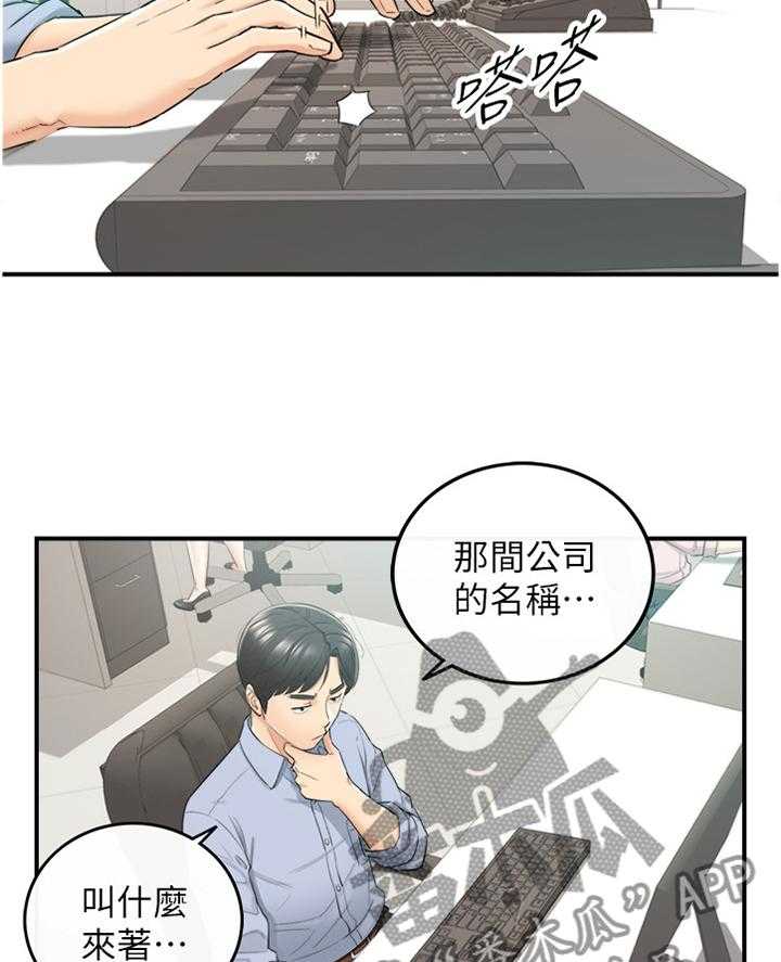 《谎言陷阱》第70话 72_任性 第29页