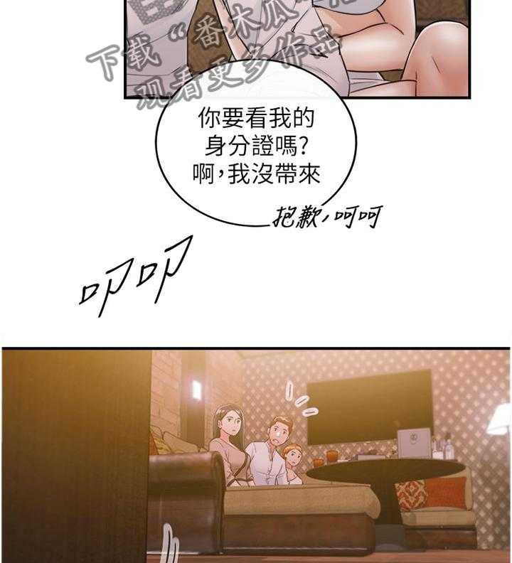 《谎言陷阱》第70话 72_任性 第2页
