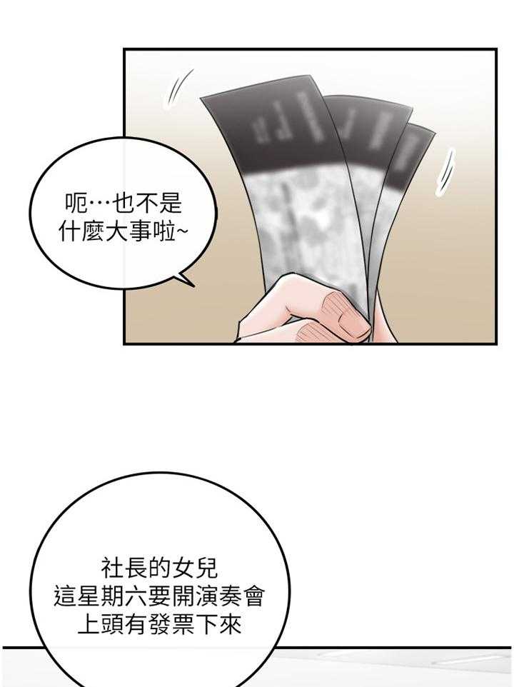 《谎言陷阱》第70话 72_任性 第31页