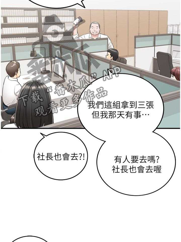 《谎言陷阱》第70话 72_任性 第32页