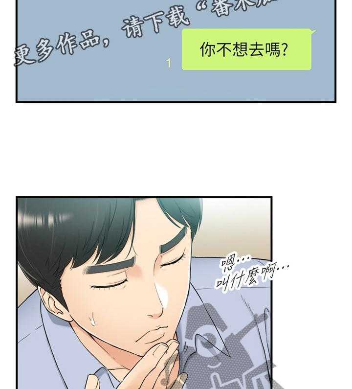《谎言陷阱》第70话 72_任性 第36页