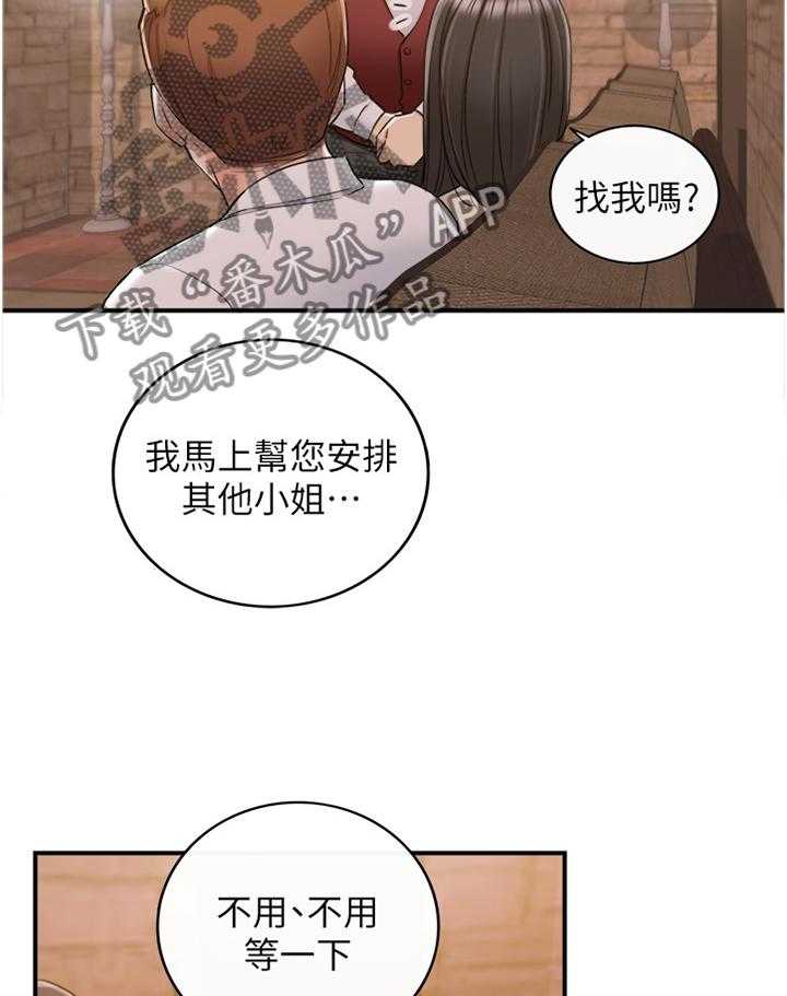 《谎言陷阱》第70话 72_任性 第4页