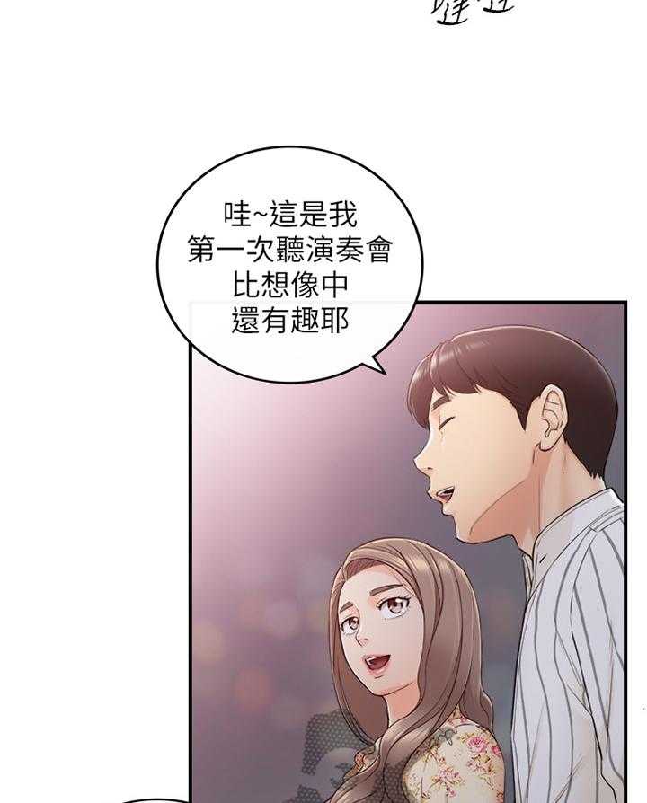 《谎言陷阱》第72话 74_捧场 第14页