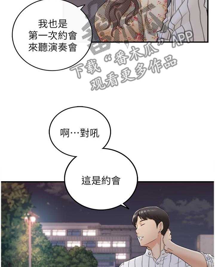 《谎言陷阱》第72话 74_捧场 第15页