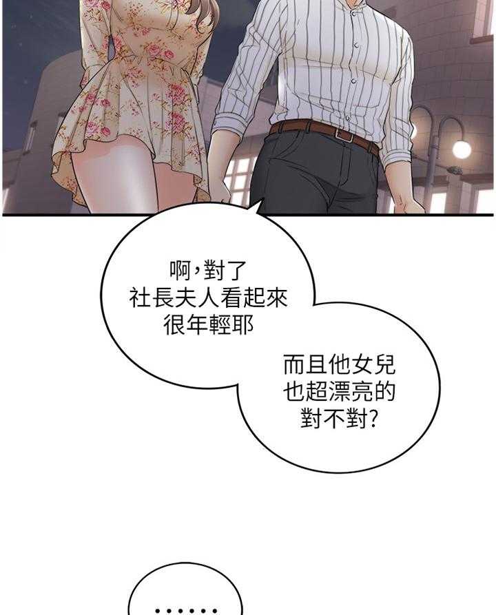 《谎言陷阱》第72话 74_捧场 第19页