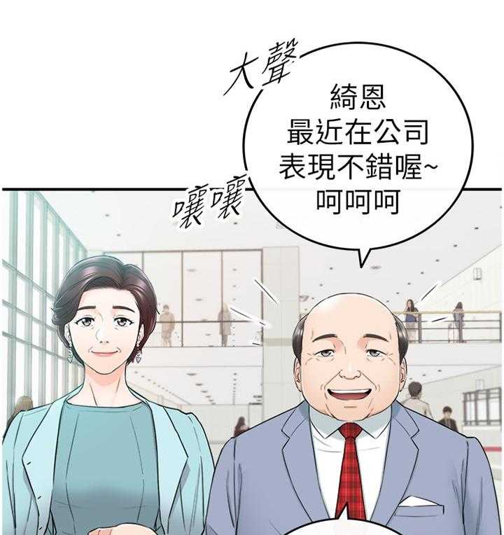 《谎言陷阱》第72话 74_捧场 第1页
