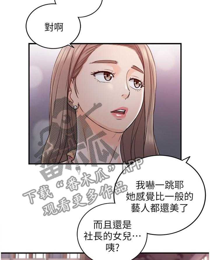 《谎言陷阱》第72话 74_捧场 第20页