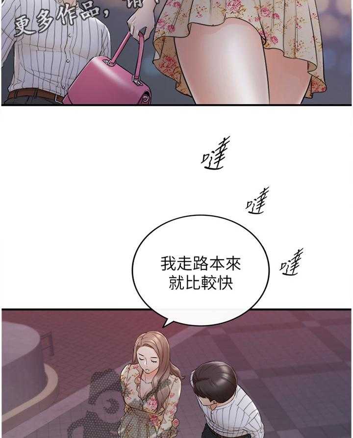 《谎言陷阱》第72话 74_捧场 第22页