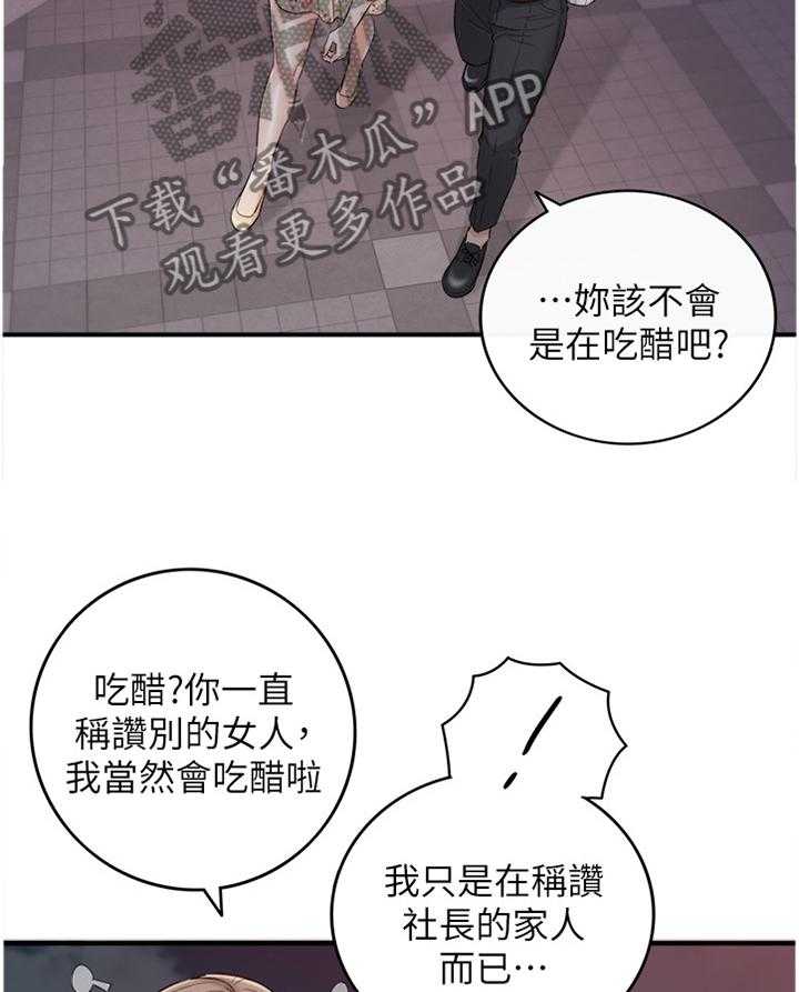 《谎言陷阱》第72话 74_捧场 第23页