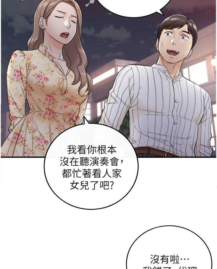 《谎言陷阱》第72话 74_捧场 第24页