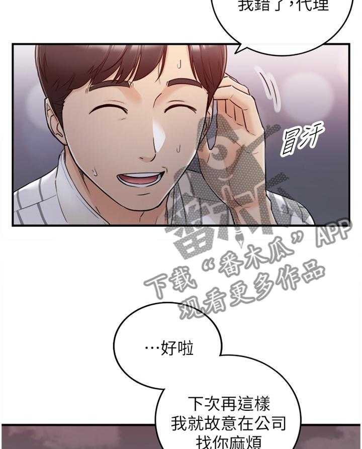 《谎言陷阱》第72话 74_捧场 第25页
