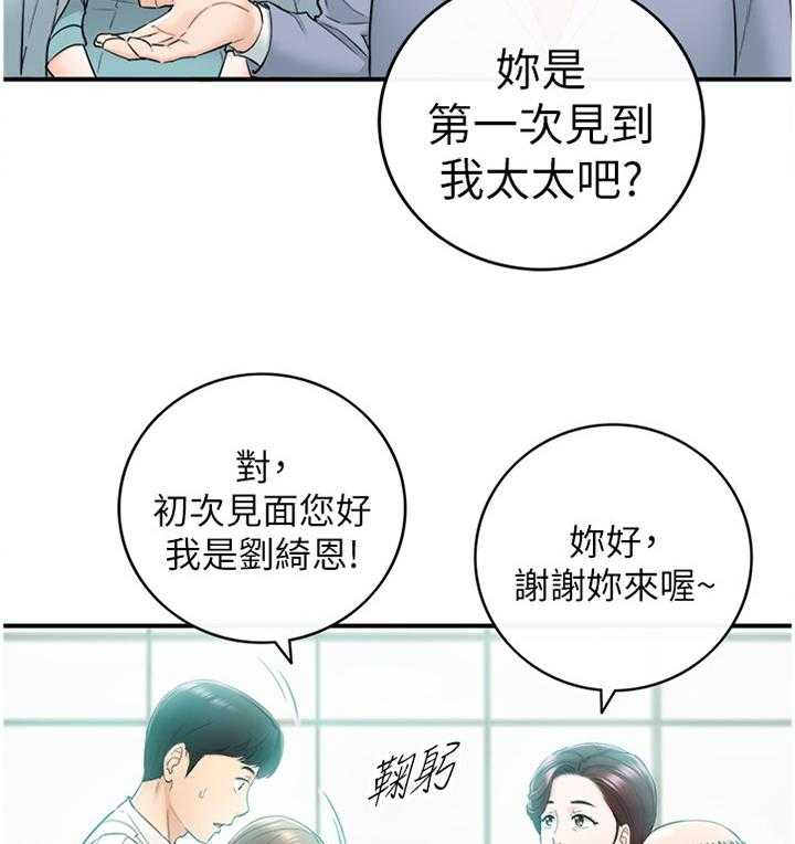 《谎言陷阱》第72话 74_捧场 第2页