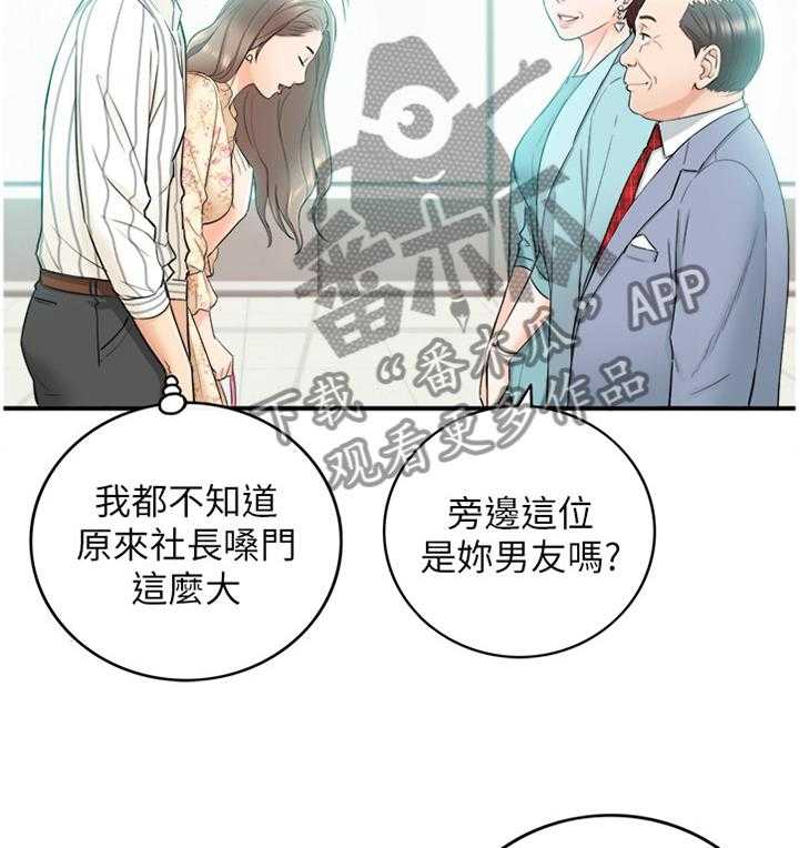 《谎言陷阱》第72话 74_捧场 第3页