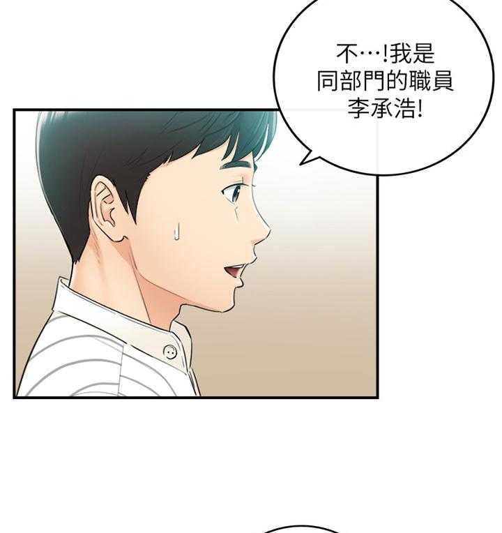 《谎言陷阱》第72话 74_捧场 第4页