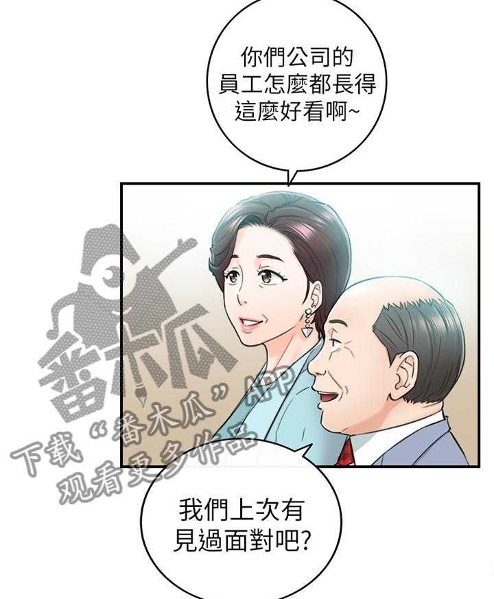 《谎言陷阱》第72话 74_捧场 第5页