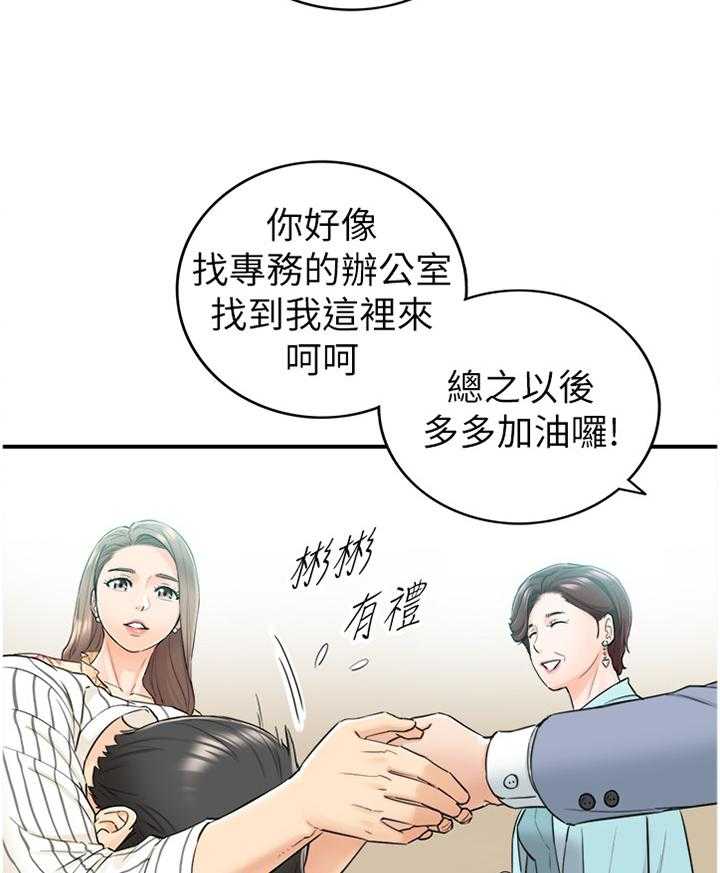 《谎言陷阱》第72话 74_捧场 第6页