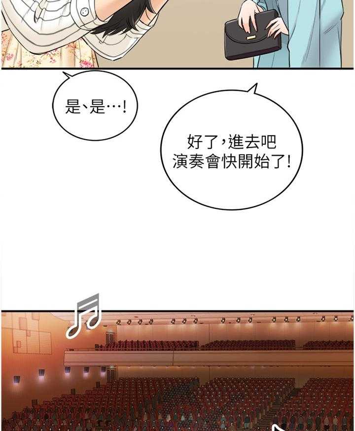《谎言陷阱》第72话 74_捧场 第7页