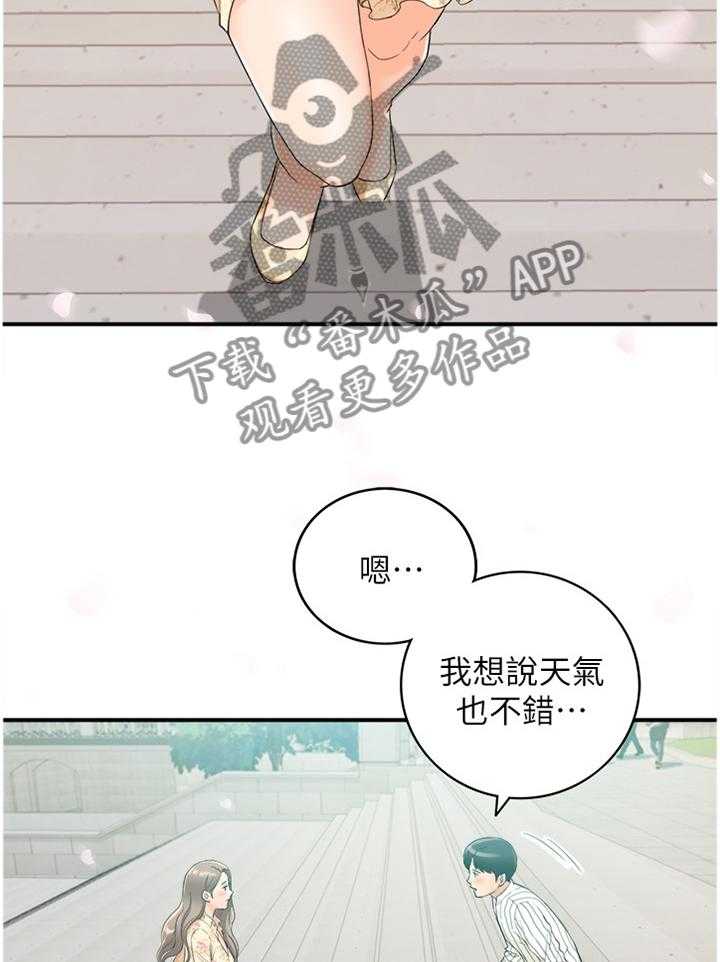 《谎言陷阱》第71话 73_丰衣足食 第11页